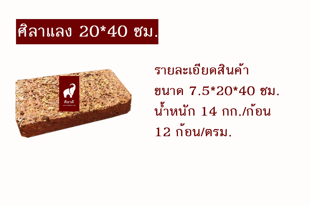 ศิลาแลง